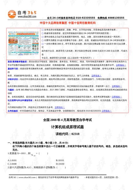2021-2022年全国高等教育自学考试《计算机组成原理》试题解析与备考指南