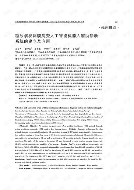 糖尿病视网膜病变人工智能诊断系统构建研究综述